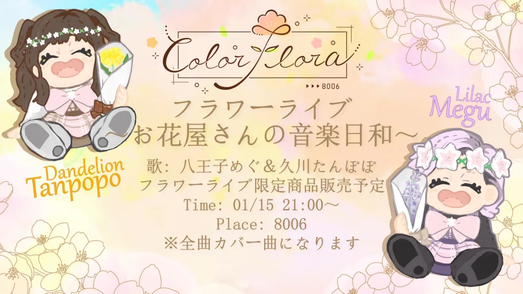 ColorFlora - ストグラ まとめ @ウィキ | STGR wiki - atwiki（アット